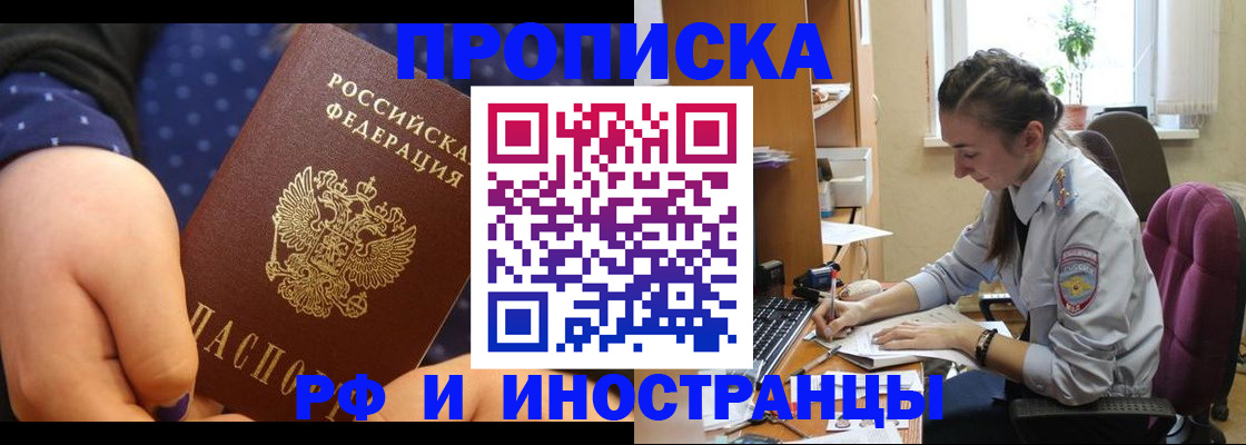 прописка штамп в Северной Осетии